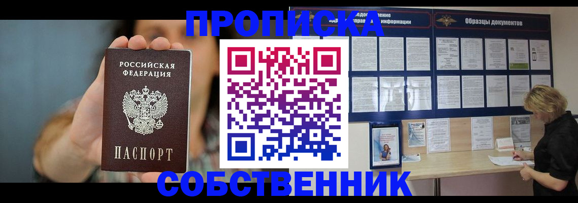 прописка в квартире в Раменском
