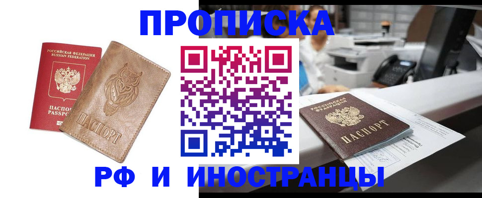 прописка регистрация в Раменском